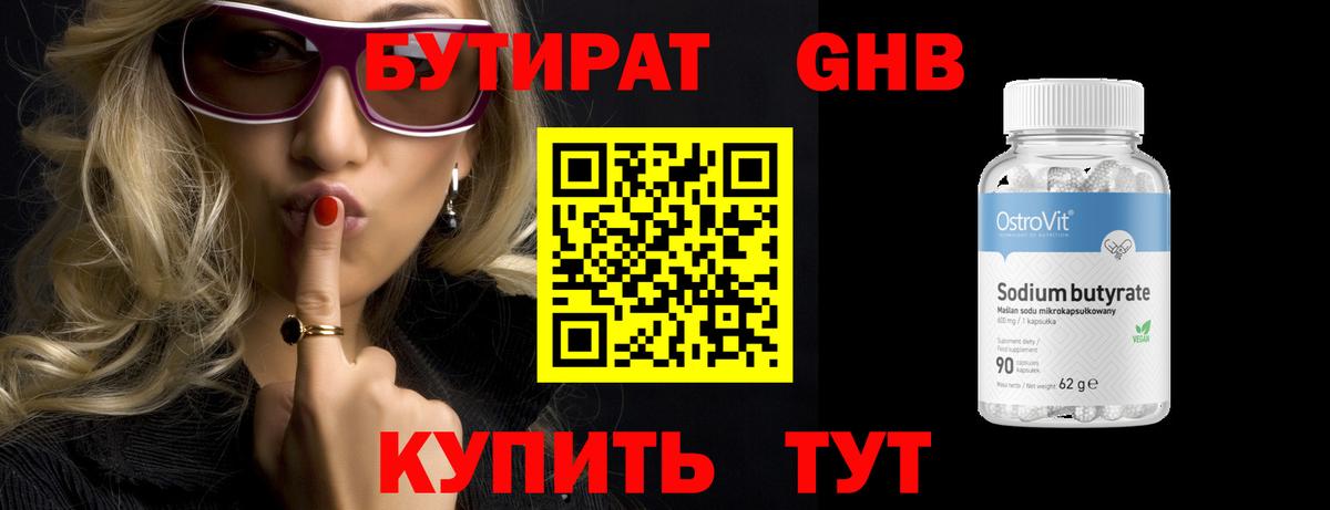 Бутират буратино Нижнекамск