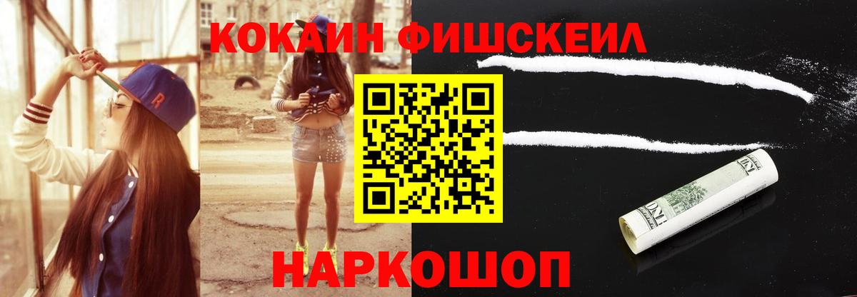 Нижнекамск  Кокаин Fish Scale  Вход с VPN  КОКАИН Columbia 