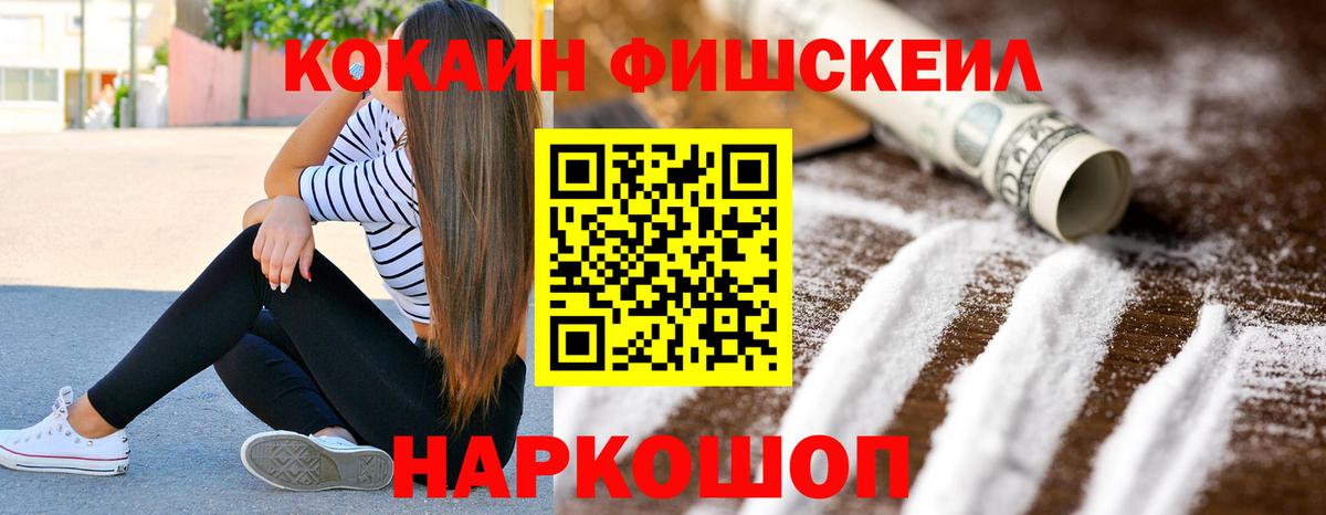 COCAIN FishScale Нижнекамск