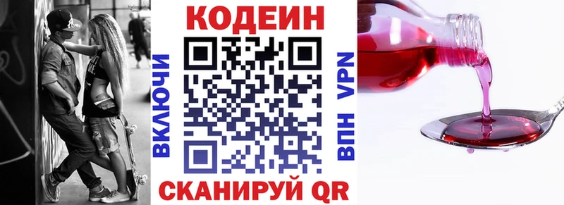 Кодеин Purple Drank Нижнекамск