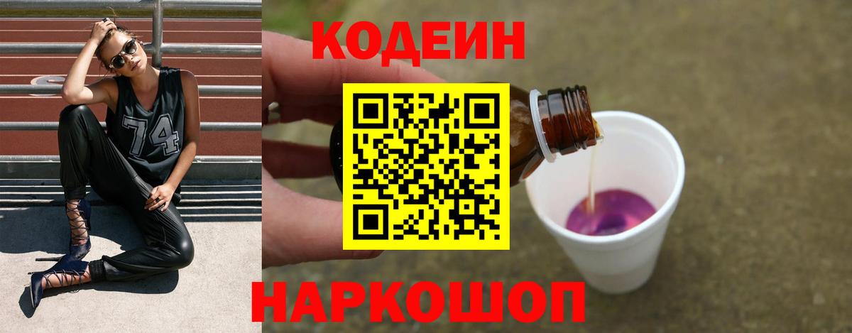Codein напиток Lean (лин)  Вход с VPN  Кодеиновый сироп Lean напиток Lean (лин)  Нижнекамск 