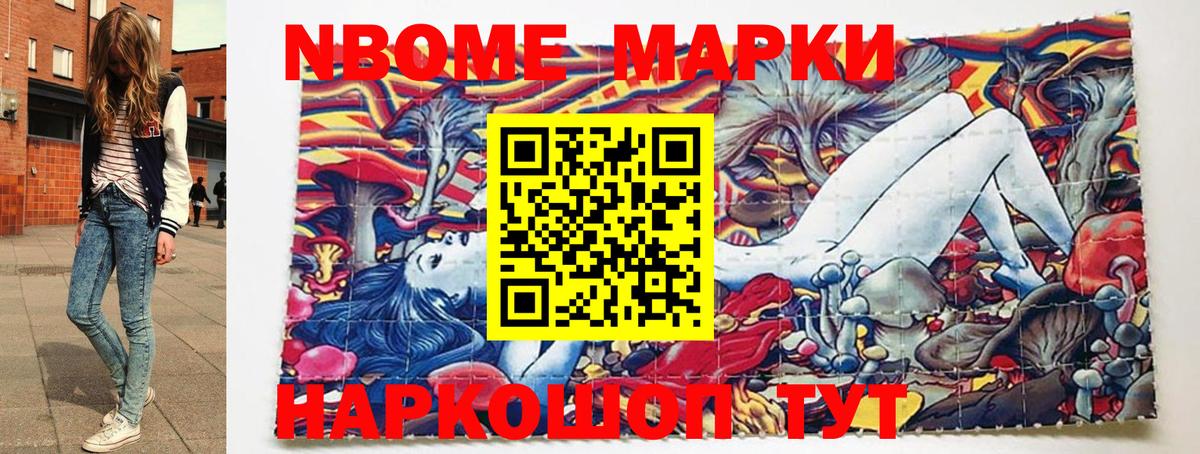 Марки 25I-NBOMe 1500мкг  купить наркоту  Нижнекамск 