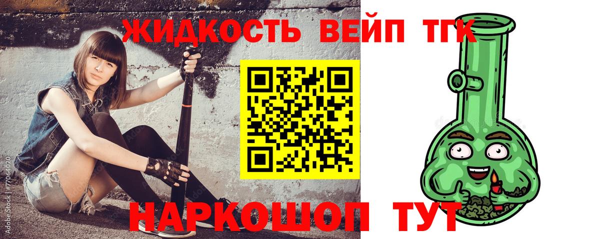 Дистиллят ТГК вейп Нижнекамск